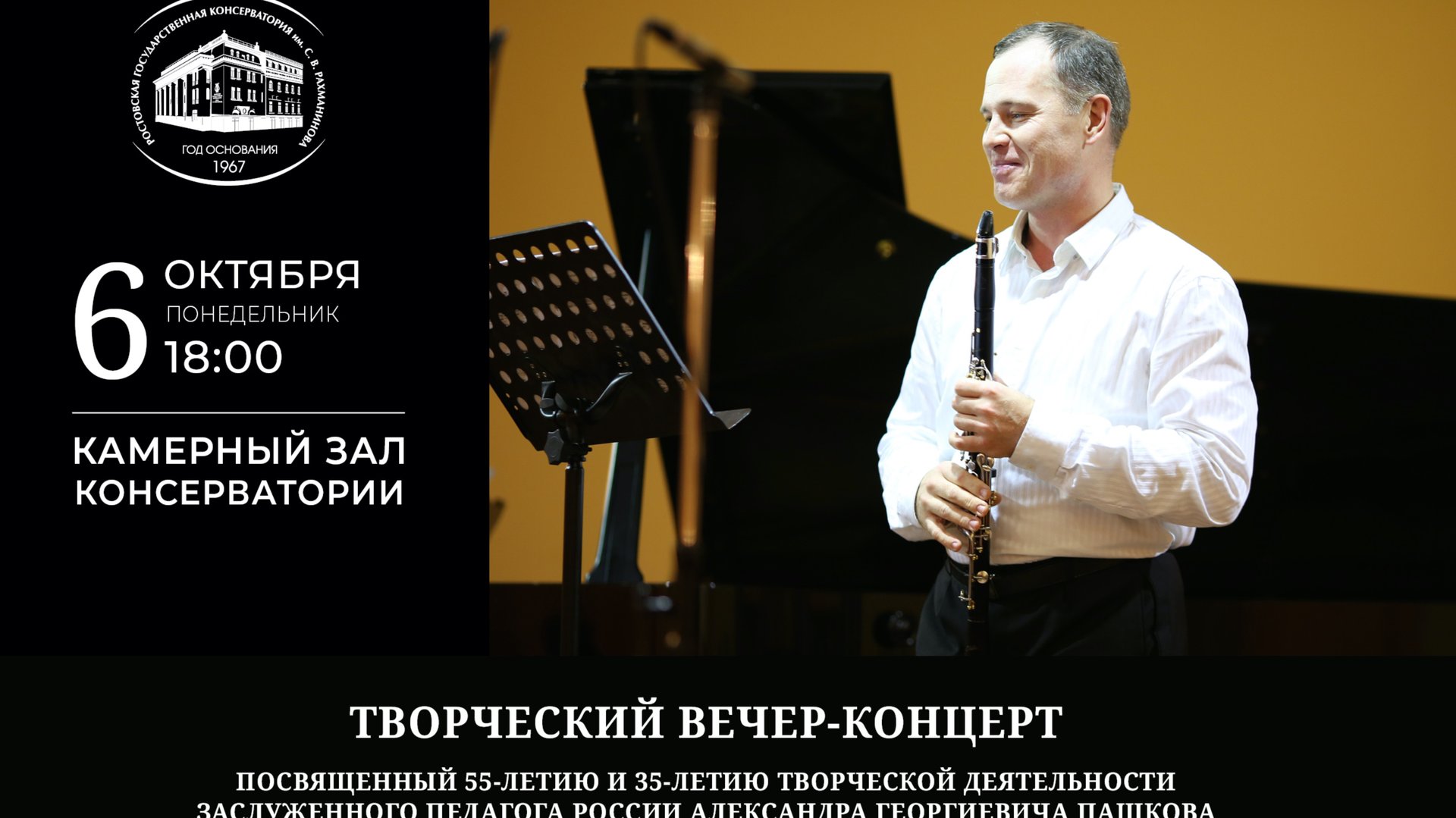 Творческий вечер-концерт Заслуженного педагога России Александра Георгиевича Пашкова смотреть онлайн