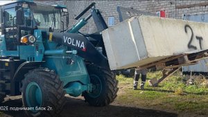 VOLNA 102Е поднимает на ВИЛАХ блок 2т. Волна 102