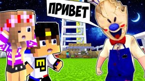 РЕБЕНОК И ДЕВУШКА Как Пройти Майнкрафт, но ICE SCREAM МОД Мороженщик ! НУБА И ПРО ВИДЕО MINECRAFT