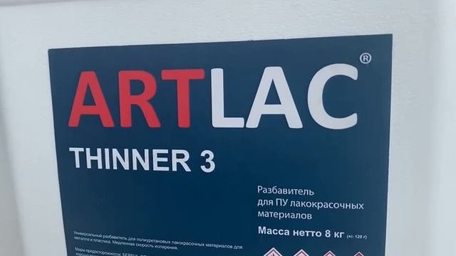 Разбавитель ARTLAC THINNER 3