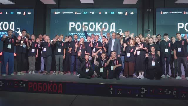 РОБОКОД 2025