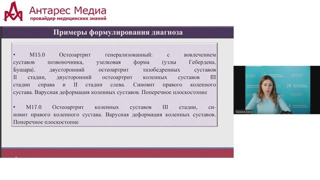 Евразийские рекомендации по диагностике и лечению первичного остеоартрита (2025)