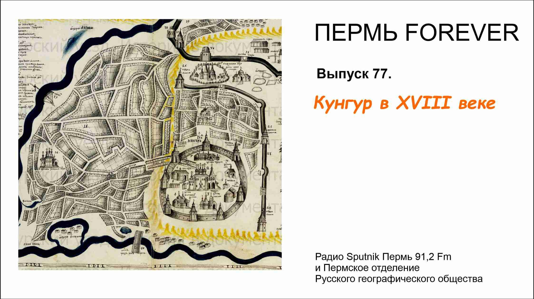Кунгур в XVIII веке