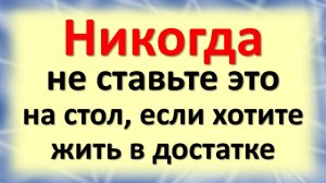 Эта вещь крадёт здоровье и достаток: старинная примета, о которой забыли все