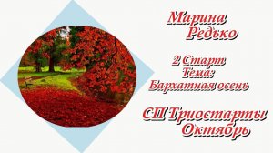 СП "Триостарты. Октябрь" / 2 Старт