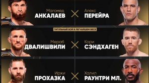 Обзор UFC 320 с Русланом Гумилевым. Анкалаев - Перейра 2. Мераб Двалишвили. Иржи Прохазка.