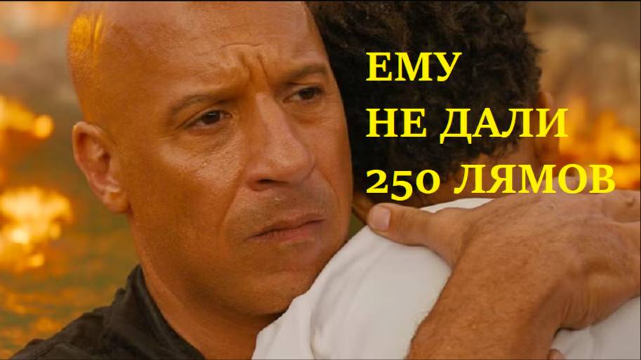 Форсаж 11 Семья на грани! Почему Universal тормозит финал