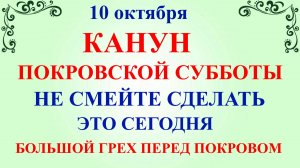 10 октября День Савватия. Что нельзя делать 10 октября. Народные традиции и приметы