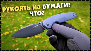 ОЧЕНЬ ДОСТОЙНО! Складной Нож Kizer Meteora "Richlite"