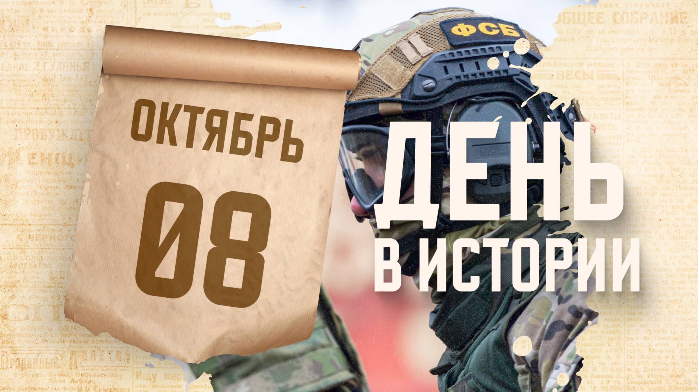День Центра специального назначения ФСБ России. 