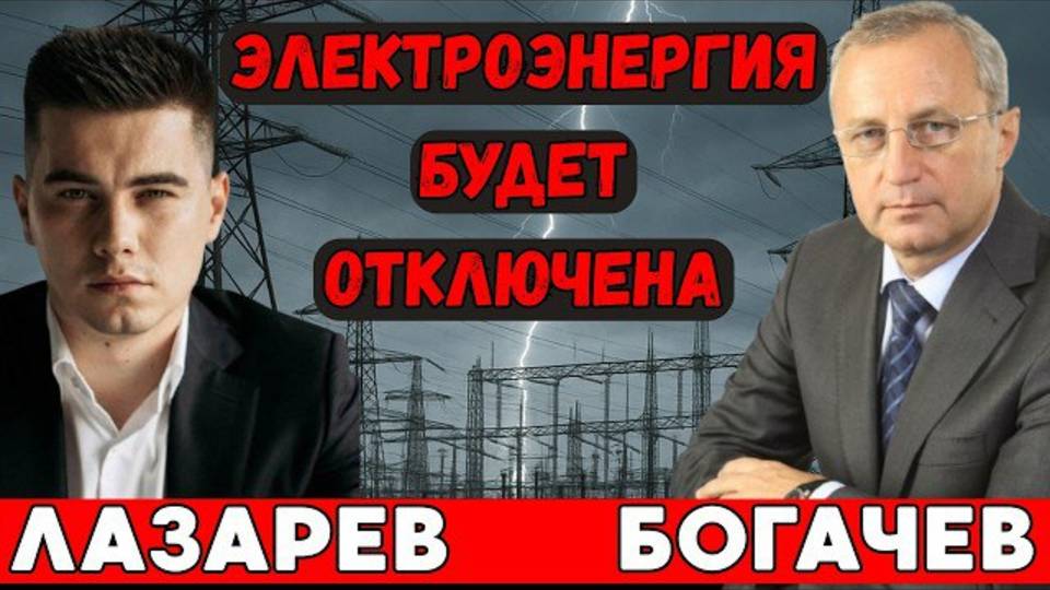 БОГАЧЕВ.САмая ХОЛОДНАЯ зима без ЭЛЕКТРИЧЕСТВА.Восстановлению НЕ ПОДЛЕЖИТ!Украина.ЛИНИЯ РАЗЛОМА.