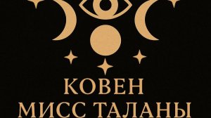 Твоё предназначение в роду.