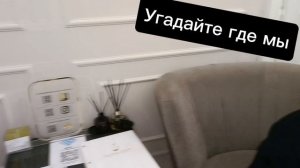 угадайте где мы