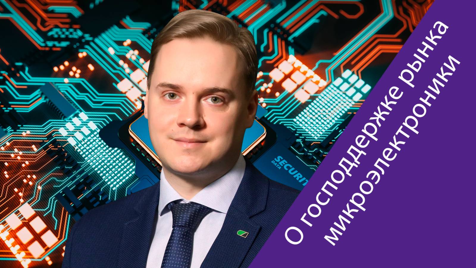 Михаил Доброхотов: Обязательства по форвардным контрактам могут стать стимулом для развития отрасли