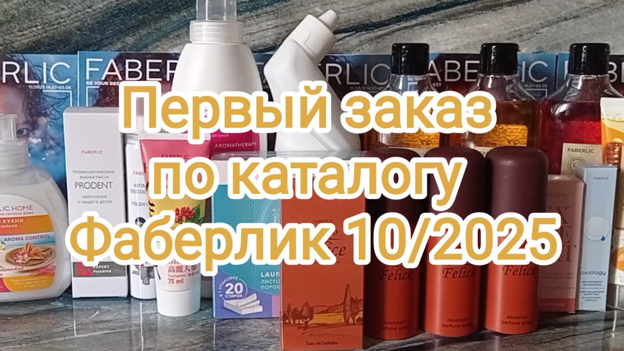 🥑Первый заказ по каталогу Фаберлик 10/2025🥑Отличные контейнеры🥑 смотреть онлайн
