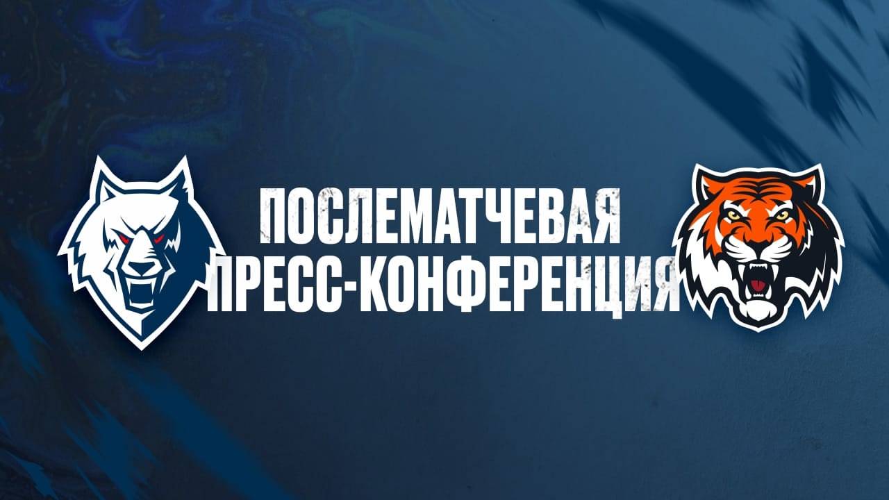 Послематчевая пресс-конференция 