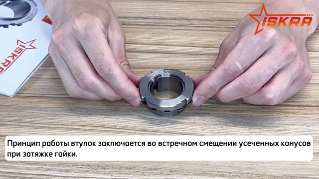 Зажимные втулки KLFC ISKRA