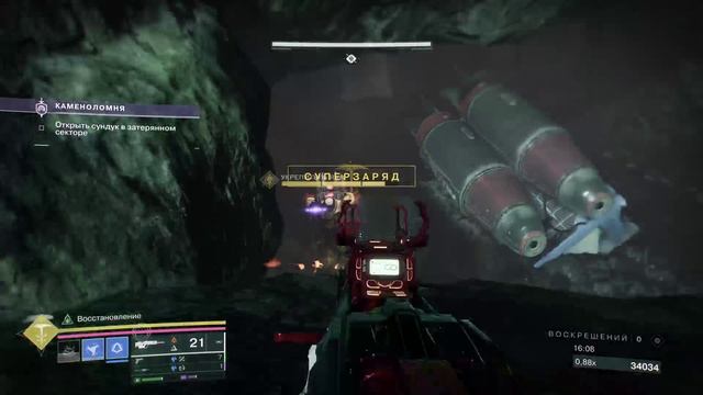 Дестини 2. Каменаломня.Затерянный сектор.
