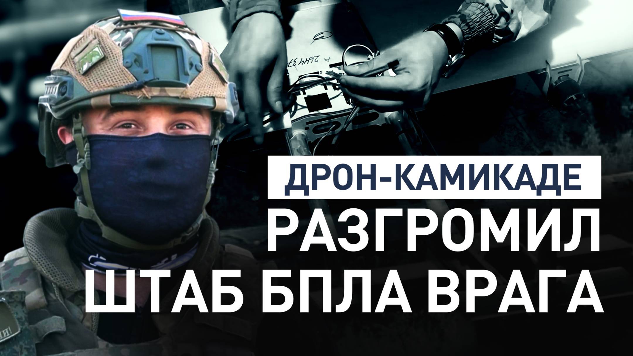 Расчёт БПЛА Молния разбил пункт дронов ВСУ на Краснолиманском направлении  видео