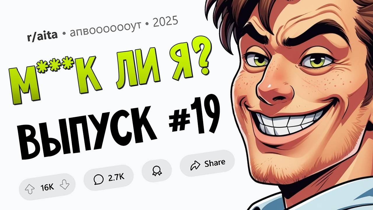 Я отказался снять обувь в доме друга / Я уволил сотрудницу за откровенные фото (М**ак Ли Я #19) смотреть онлайн