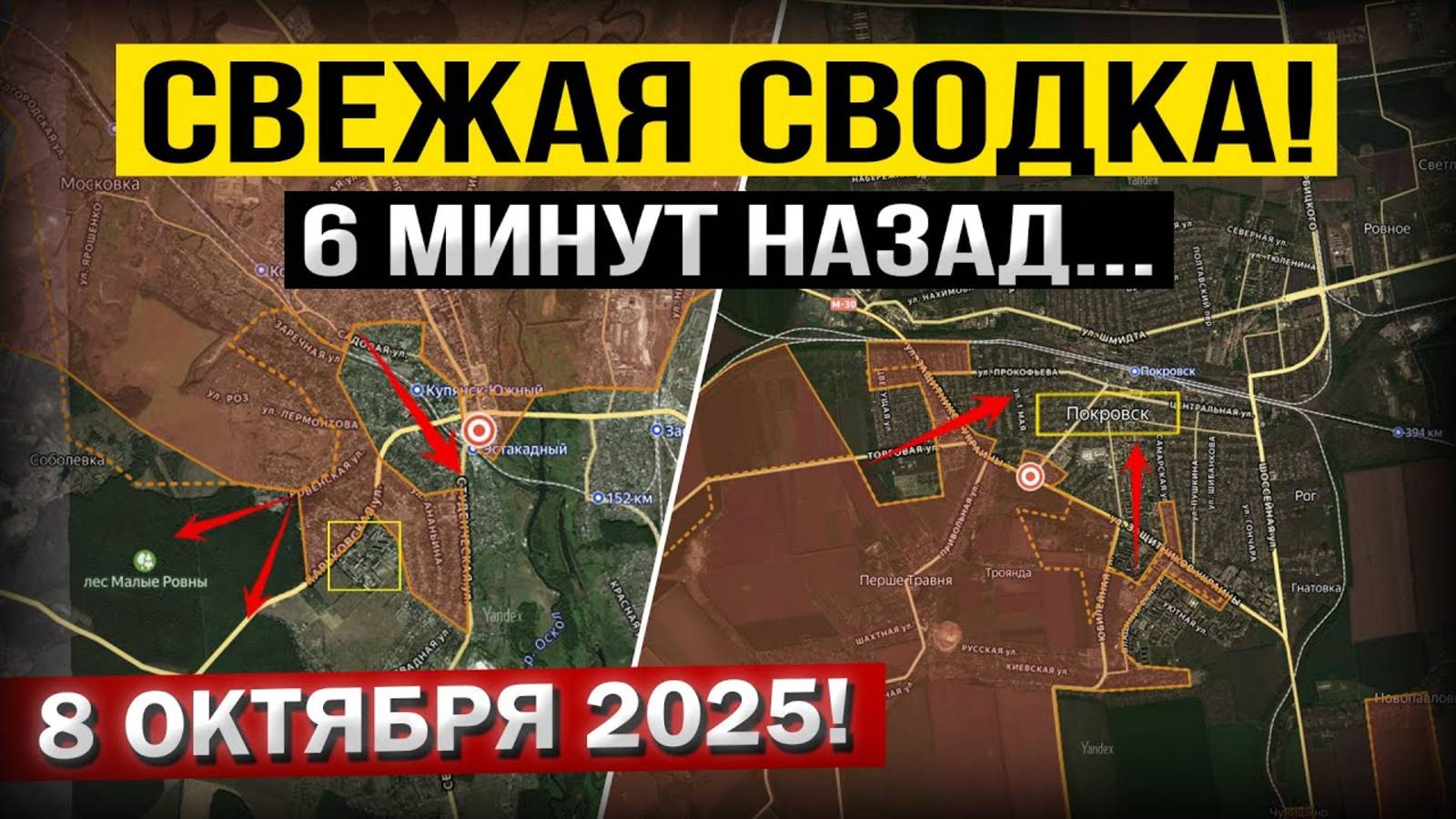 Продвижение в Покровске и Купянске! Что происходит Прямо Сейчас? Военные сводки 08.10.2025