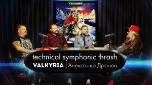 VALKYRIA | Александр Дронов | Russian Symphonic Technical Thrash