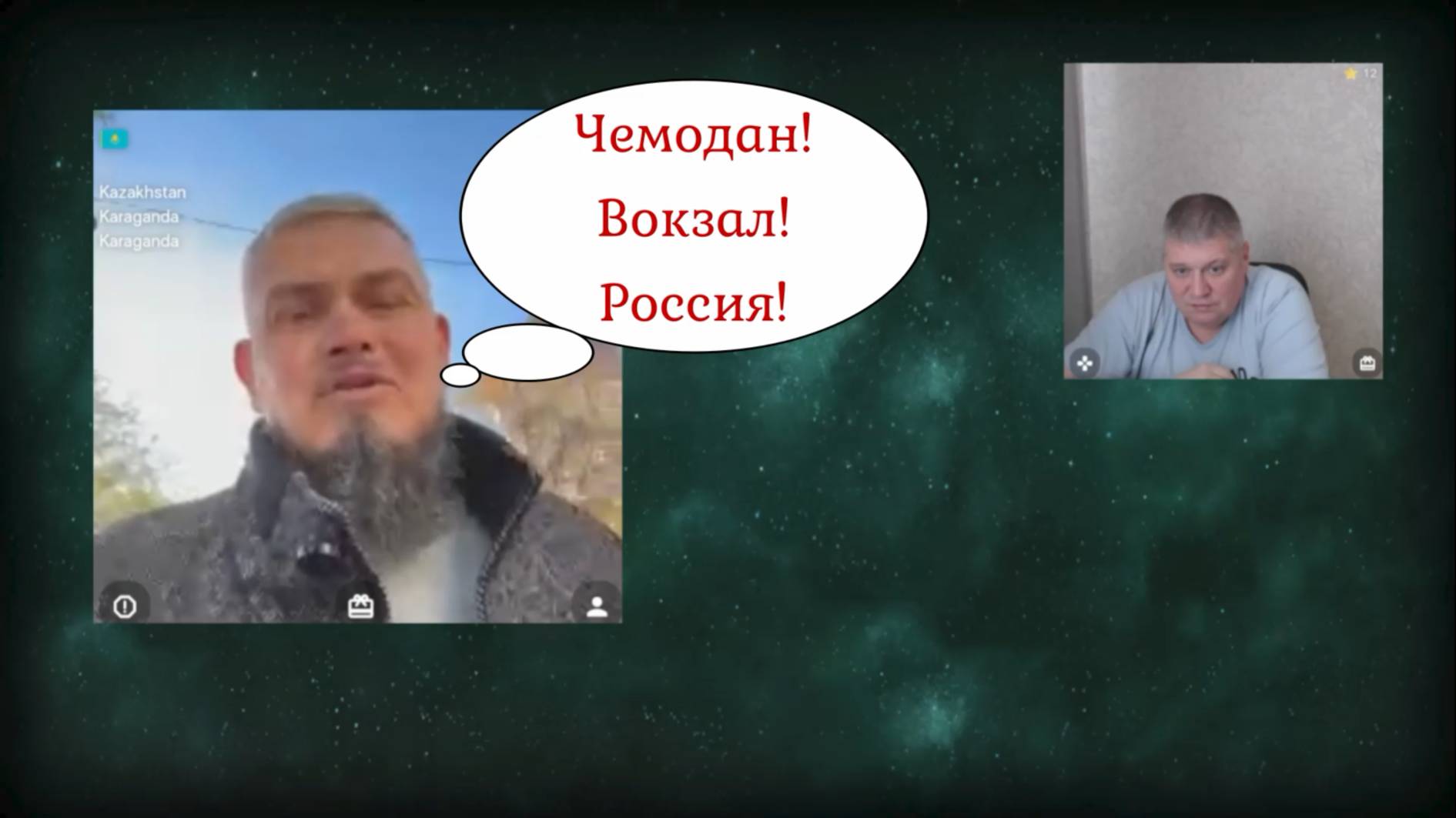 В Казахстане есть немцы с кастрюлями 05.10.25