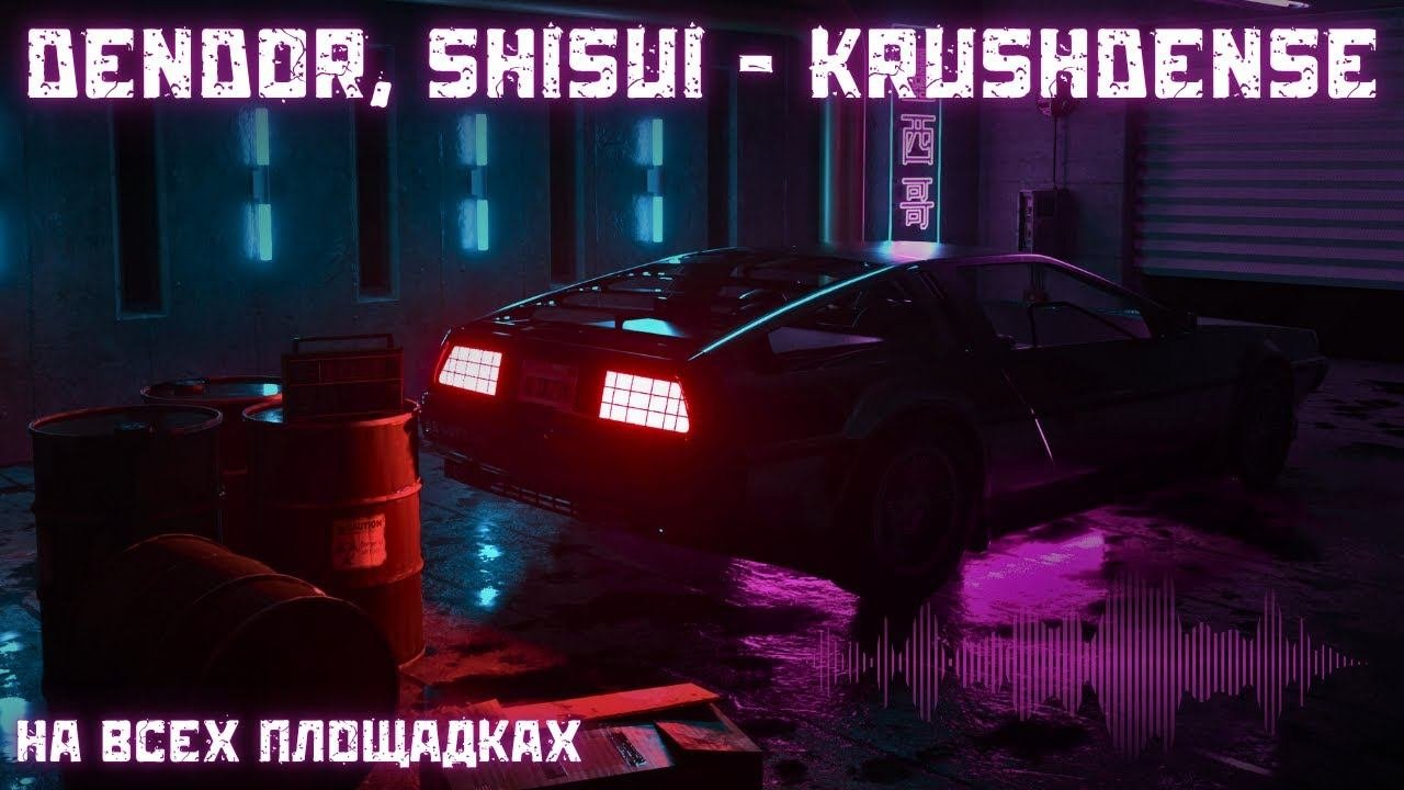 DENDOR & SHISUI - KRUSHDENSE [Official Music Video] | #Music #Phonk #Bass #shisui #archangel #feat