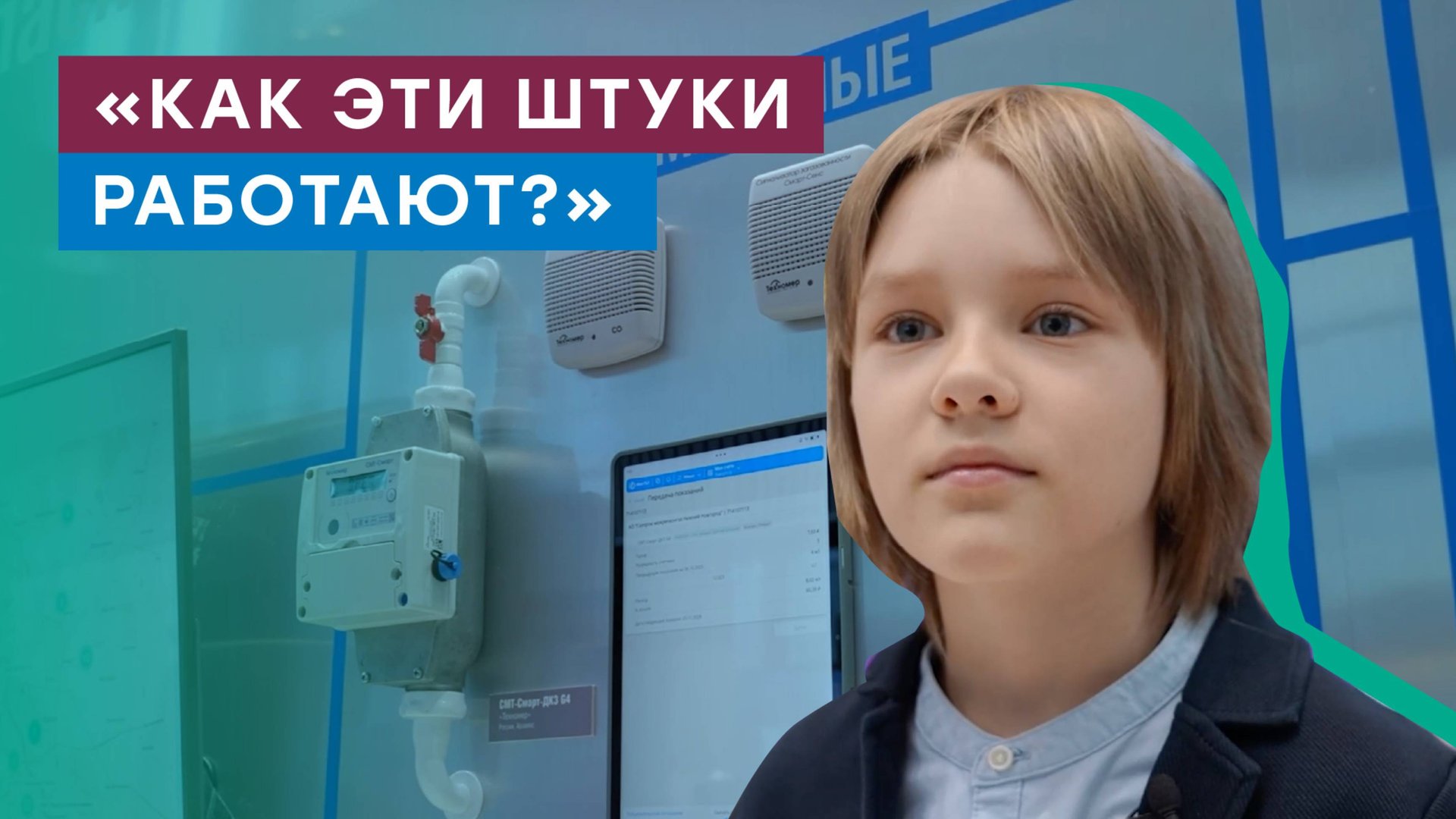 Как работает интеллектуальный счетчик газа?