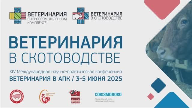 Доклад Медведев М.К. Эффективная защита жвачных животных