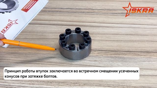 Зажимные втулки KLHH ISKRA