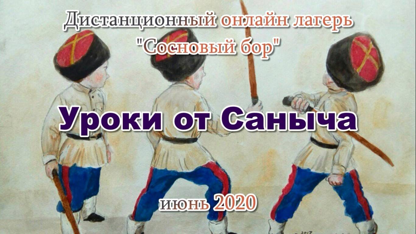 Урок по фланкировке