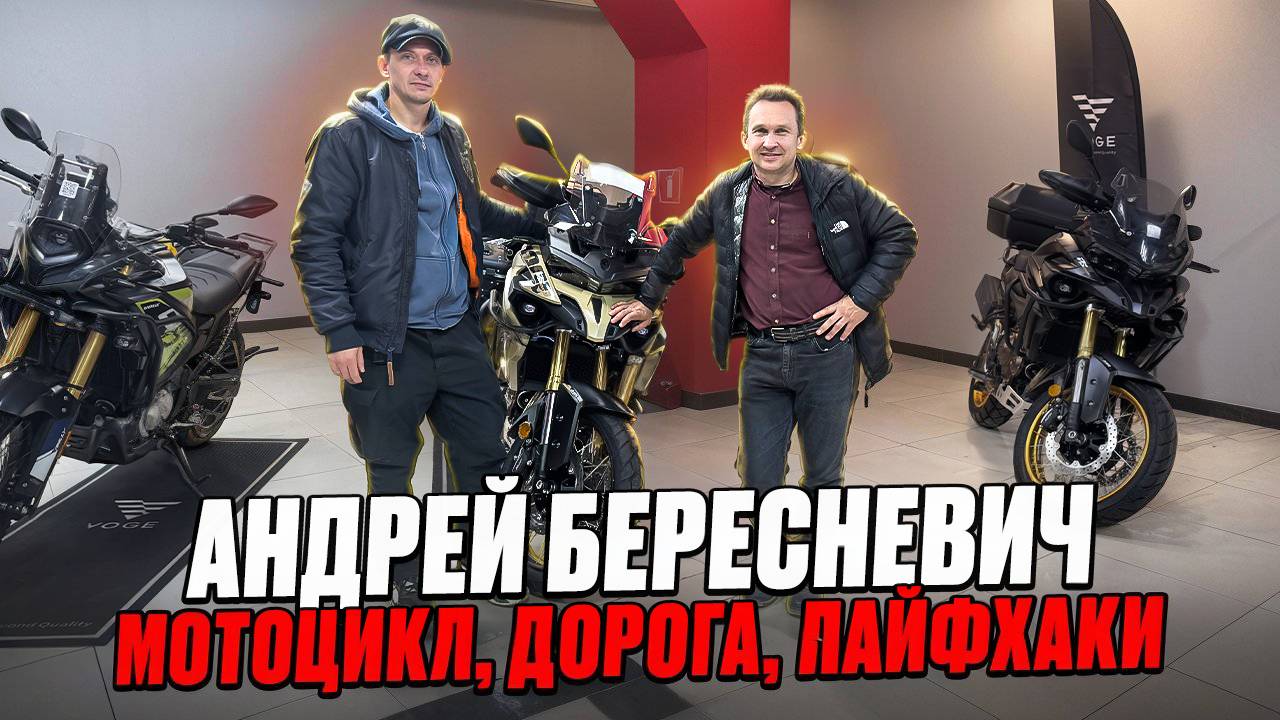 ПРОВОДЫ в ЮЖНУЮ АМЕРИКУ: Секреты мотопутешествия от Андрея Бересневича