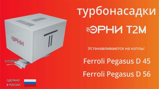 T2m_Pegasus_16х9_Ya_Direct