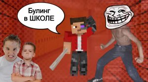 [ Булин Микро Блоггеров в Школе ] HDS_PS