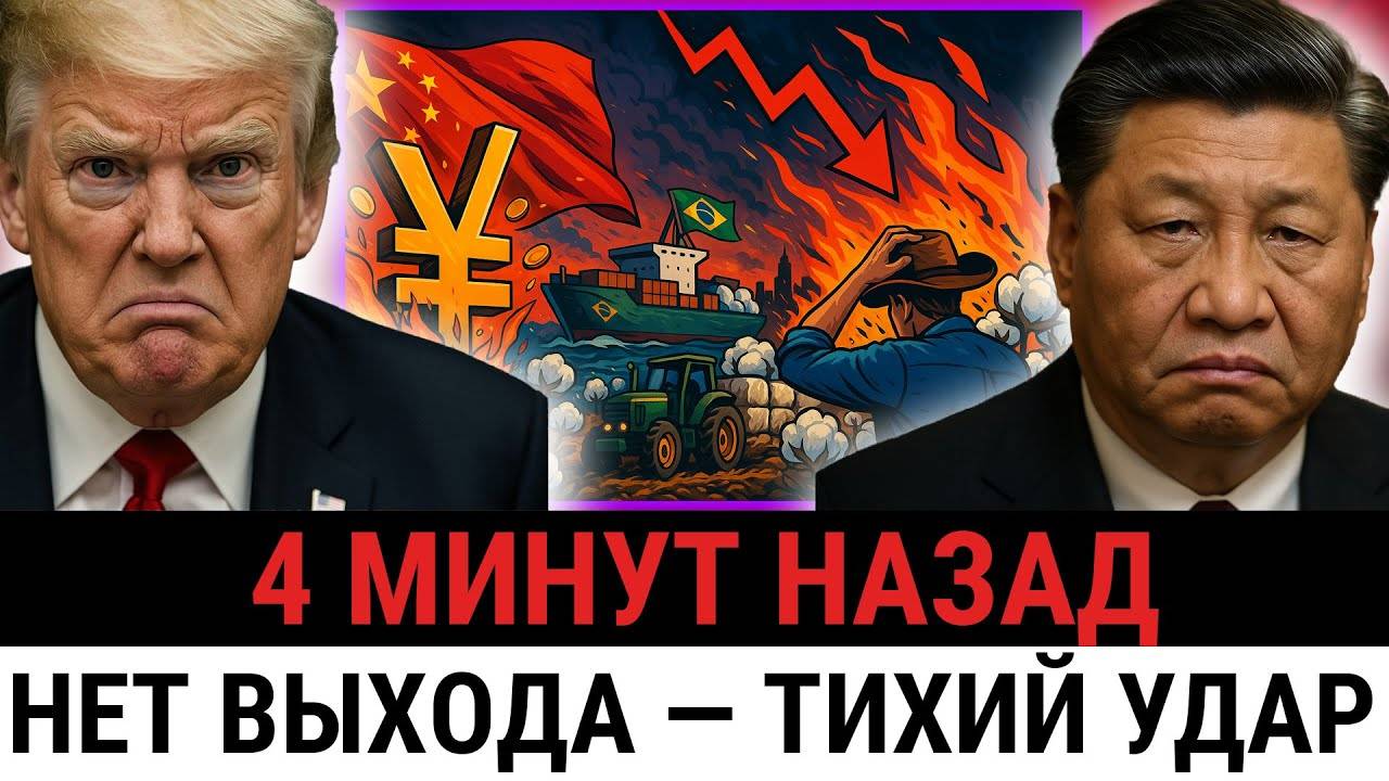 Китай только что РАЗОРИЛ американских хлопковых фермеров  Трамп в панике ищет выход?