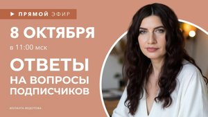 Интерьерные лайфхаки эфир 8 октября. Эксперт рассказывает о Дизайне. Ответы на вопросы подписчиков