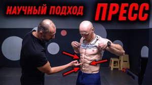 ПРЕСС! Топ упражнений. Научный подход