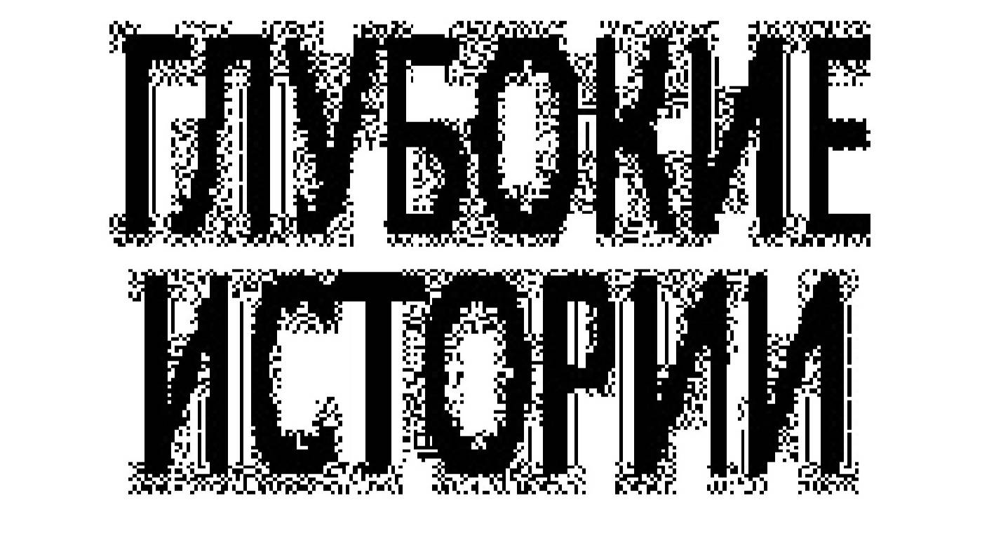 Светлое будущее