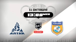 Динамо-Алтай (Барнаул) - Химик (Воскресенск)