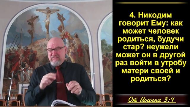 11 часть. Возрождение и покаяние — это проявление власти Бога. Ин.3:1-10
