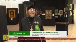 В Санкт-Петербурге начала свою работу выставка «Православие в истории Российского государства»