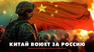 Китай воюет за Россию | ЧТО БУДЕТ | 08.10.2025