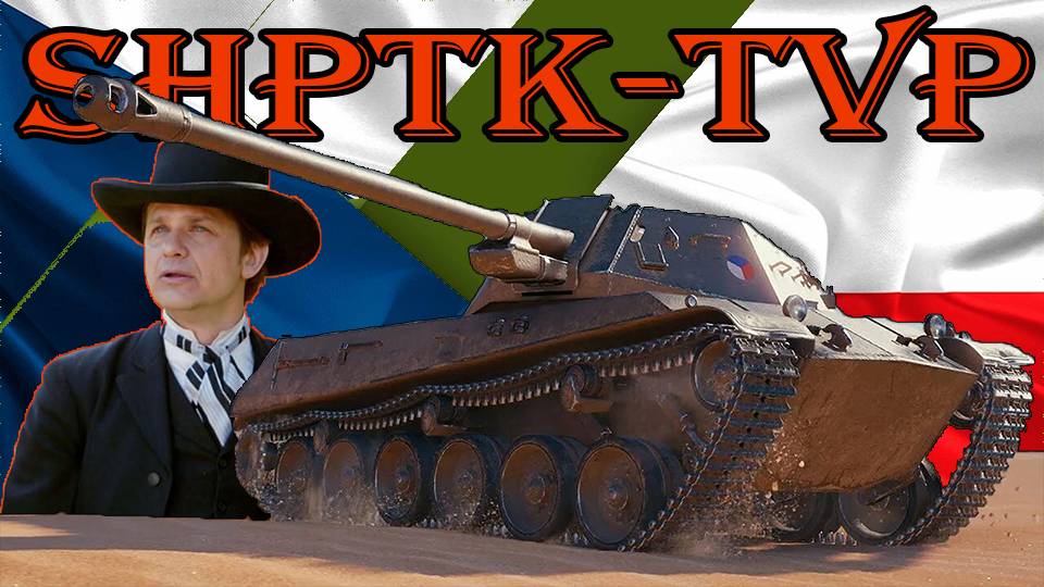 ShPTK-TVP прем пт фармим серебро (розыгрыш 300 голды)