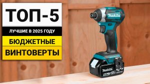 Лучшие бюджетные аккумуляторные импакты | ТОП-5 в 2025 году