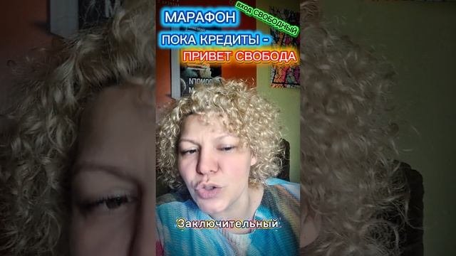 Пока, Кредиты