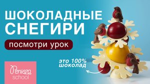 Cнегири из шоколада своими руками| Декор новогодний для торта | В ОПИСАНИИ ЕЩЕ БОЛЬШЕ УРОКОВ