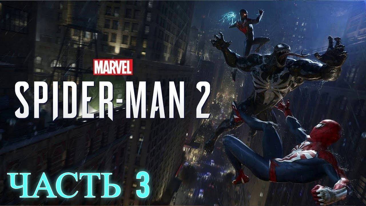 Spider-Man 2 Прохождение без комментариев часть 3 смотреть онлайн
