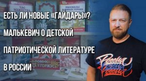 Что не так с книгами для детей в России и почему цензура нужна не только на фронте? / Украина.ру