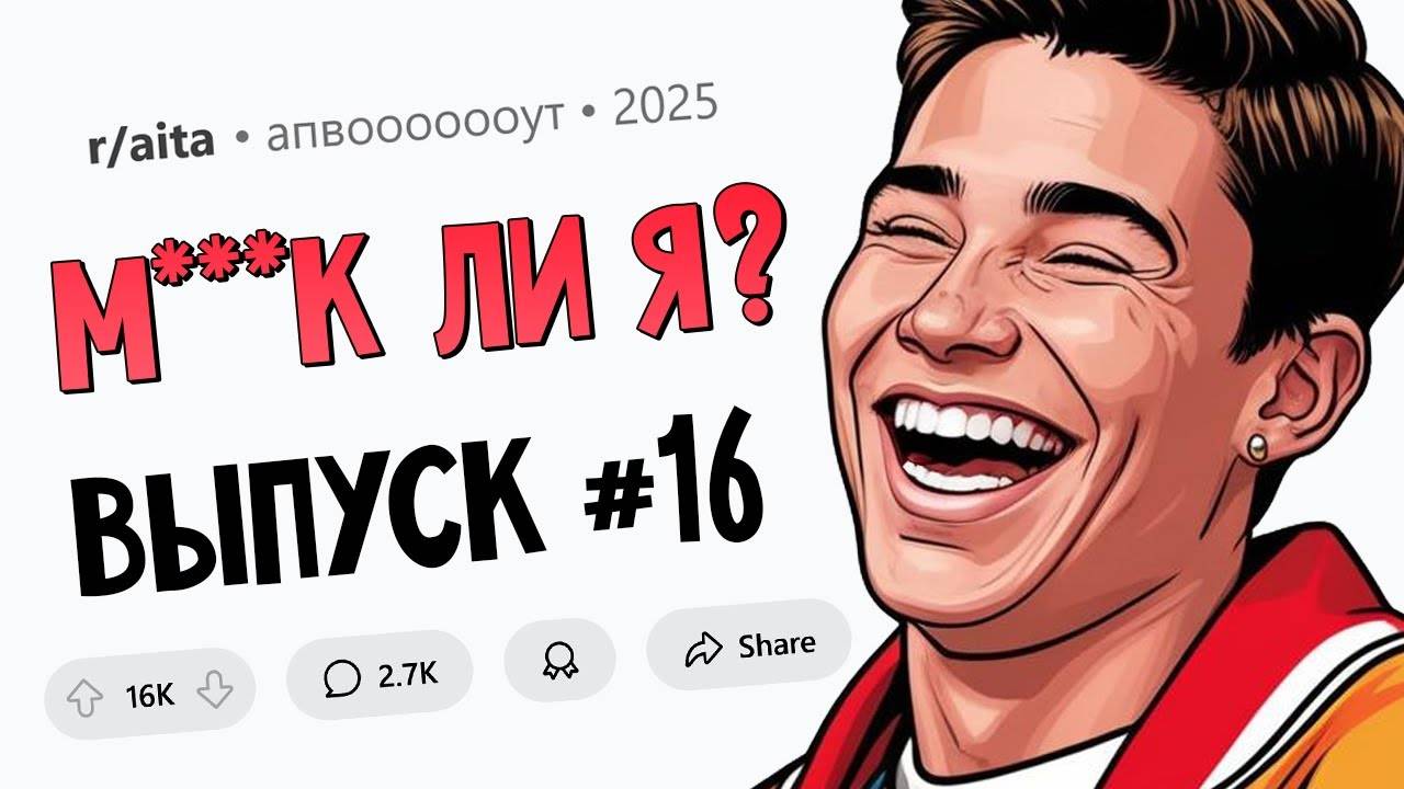 Муж подруги был ИЗМЕНЩИКОМ. Я молчал 4 года, но мое терпение ЛОПНУЛО... (М**ак Ли Я #16) смотреть онлайн